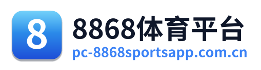 8868体育平台